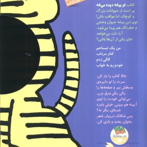 با سر بریم توی کتاب 6 - نیلوفر بهاری
