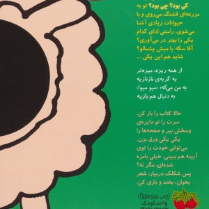 تو مزرعه کی بود؟ چی بود؟  - نیلوفر بهاری