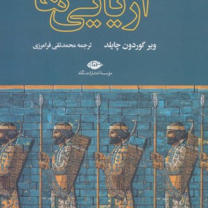 آریایی ها