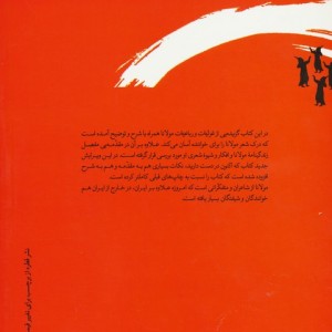 گزیده غزلیات مولوی نشر قطره