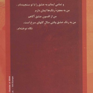 رنگ سرخ عشق