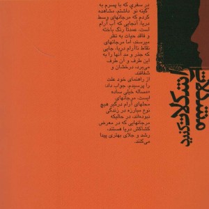 مشکاات را شکلات کنید