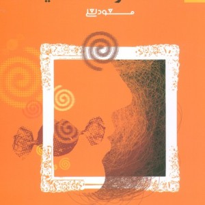 مشکاات را شکلات کنید