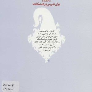 کتاب گزیده سخن پارسی