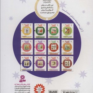30 قصه 30 شب 12