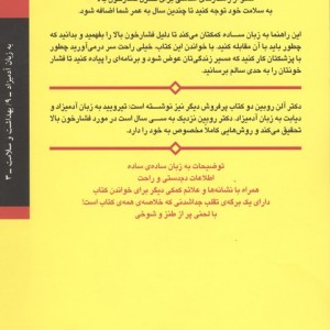 فشار خون بالا به زبان آدمیزاد