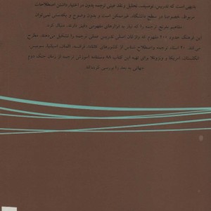 فرهنگ اصطلاحات ترجمه به پنج زبان