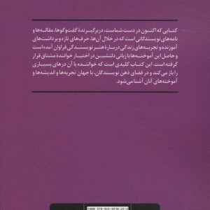 کتاب هنر نویسندگی