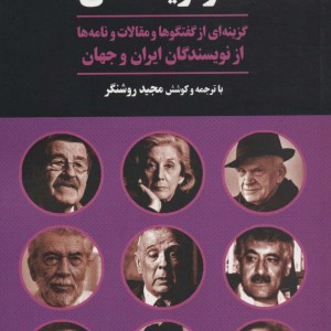کتاب هنر نویسندگی