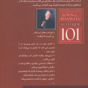 مدیریت نگرش 101 نشر تهران آلما