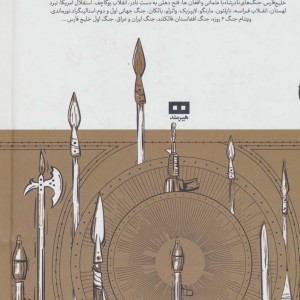 صد جنگ بزرگ تاریخ