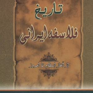 تاریخ فلاسفه ایرانی