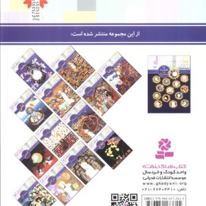 14 قصه 14 معصوم 9