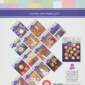 امام محمد تقی از 14 قصه 14 معصوم11