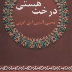 کتاب درخت هستی