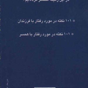 101 نکته در مورد رسیدن به آرامش خیال