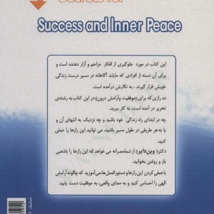 10 راز برای کسب موفقیت و آرامش درون