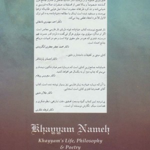 کتاب خیام نامه