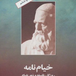 کتاب خیام نامه