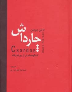 چارداش نشر دبیر