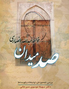 کتاب صد میدان