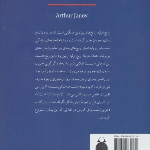 روان شناسی رنج