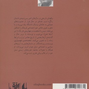 پاگرد نشر افق - محمدحسن شهسواری