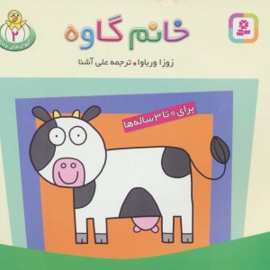 خانم گاوه
