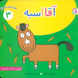 آقا اسبه
