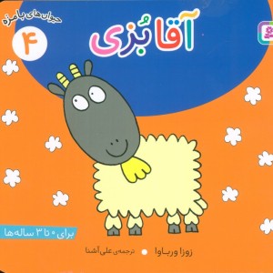 آقا بزی