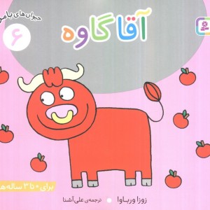 آقا گاوه
