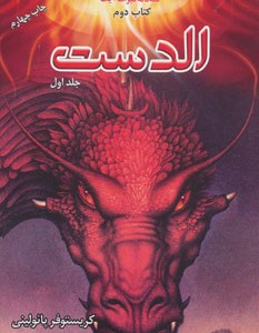 الدست کتاب جلد اول