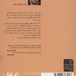 دریا نشر افق - جان بنویل