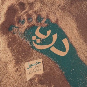 دریا نشر افق - جان بنویل