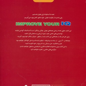 تست هوش آی کیو