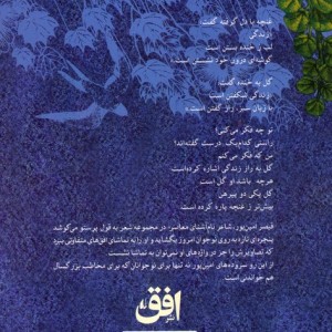 به قول پرستو - قیصر امین پور