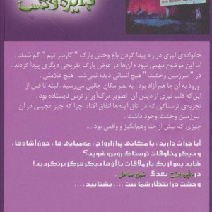 دایره وحشت 20