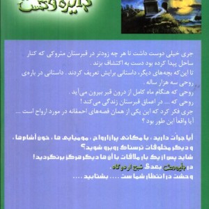 دایره وحشت21