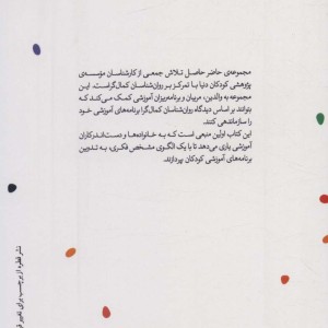 الگوی کودک سالم