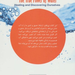 نیروی حقیقی آب