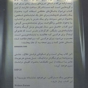 راهنمای عملی نمایشنامه نویسی نشر افراز - نوئل گریگ