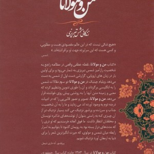 من و مولانا
