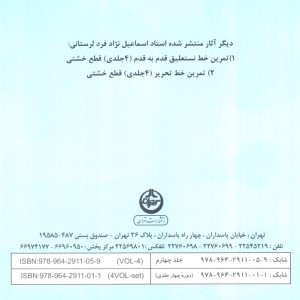 تمرین خط شکسته تحریر