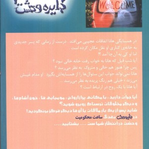 دایره وحشت 12