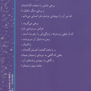 بخت سپید زمستان