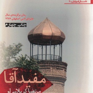 مفید آقا - مرتضا کربلایی لو