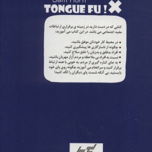 تانگ فو روش برخورد با افراد دشوار