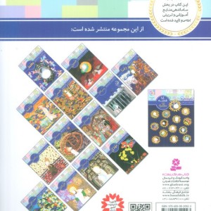14 قصه 14 معصوم 2