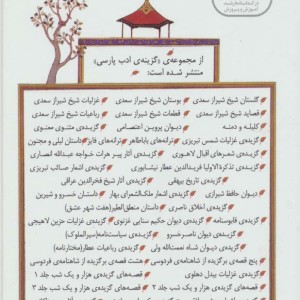 گزینه ادب پارسی 5