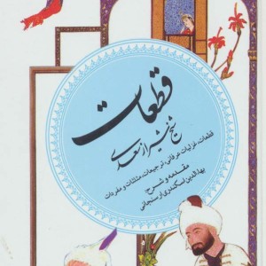 گزینه ادب پارسی 5